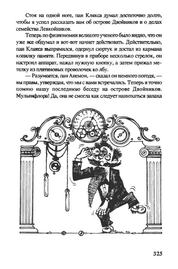 Ян Бжехва - Академия пана Кляксы - Страница № 330