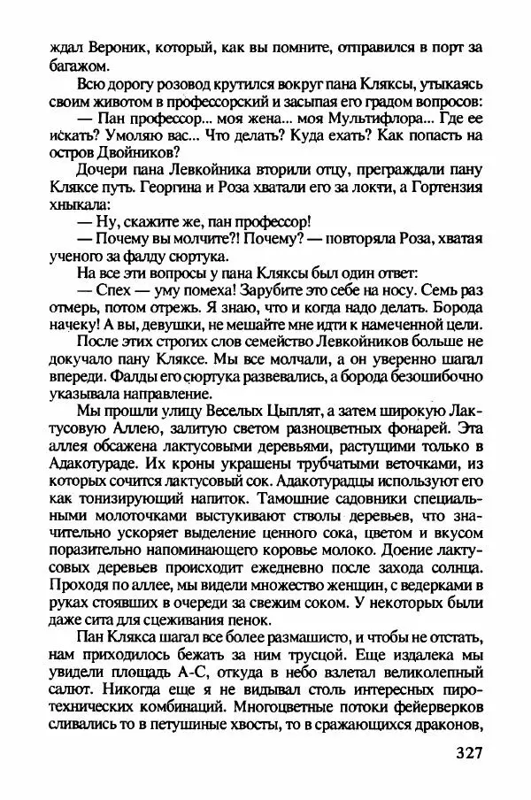 Ян Бжехва - Академия пана Кляксы - Страница № 332