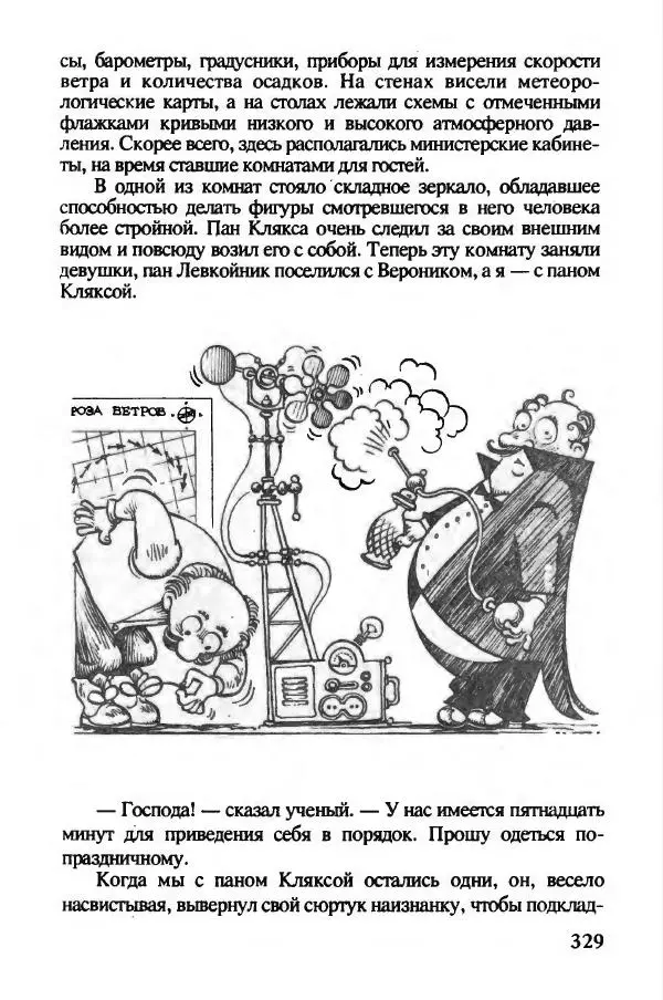 Ян Бжехва - Академия пана Кляксы - Страница № 334