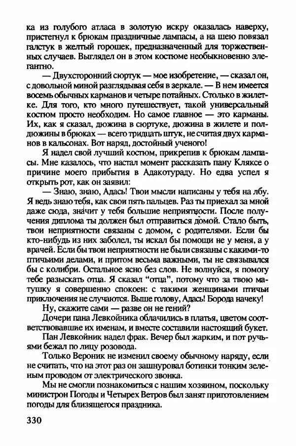 Ян Бжехва - Академия пана Кляксы - Страница № 335