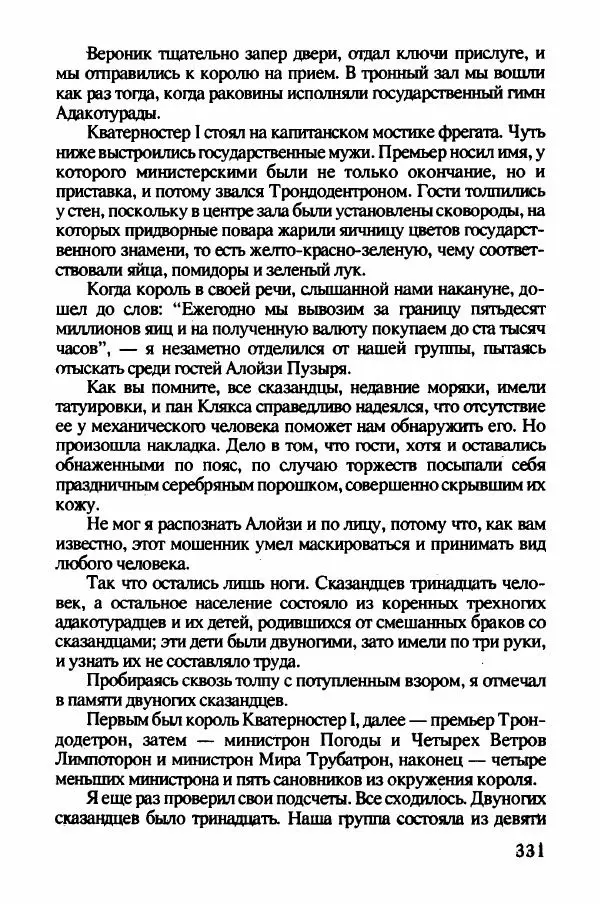 Ян Бжехва - Академия пана Кляксы - Страница № 336