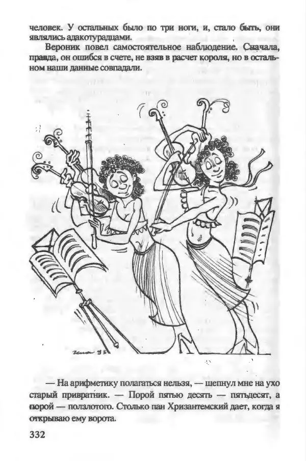 Ян Бжехва - Академия пана Кляксы - Страница № 337