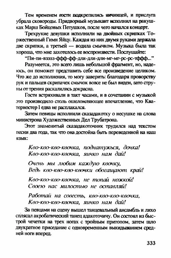 Ян Бжехва - Академия пана Кляксы - Страница № 338