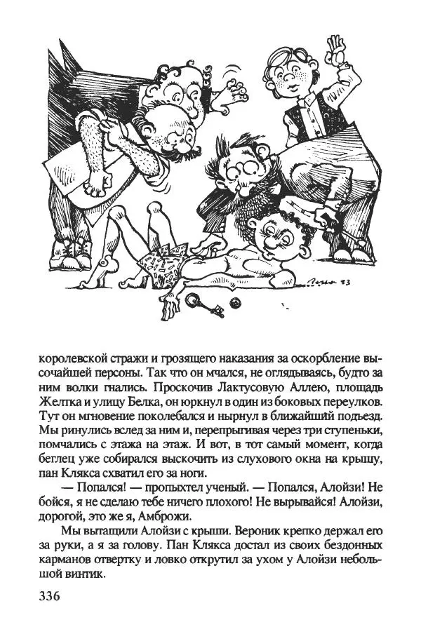 Ян Бжехва - Академия пана Кляксы - Страница № 341