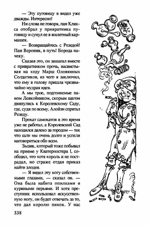 Ян Бжехва - Академия пана Кляксы - Страница № 343