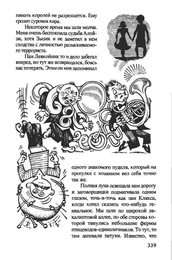 Ян Бжехва - Академия пана Кляксы - Страница № 344