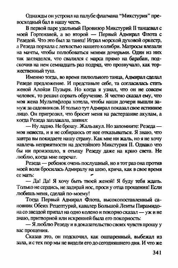 Ян Бжехва - Академия пана Кляксы - Страница № 346