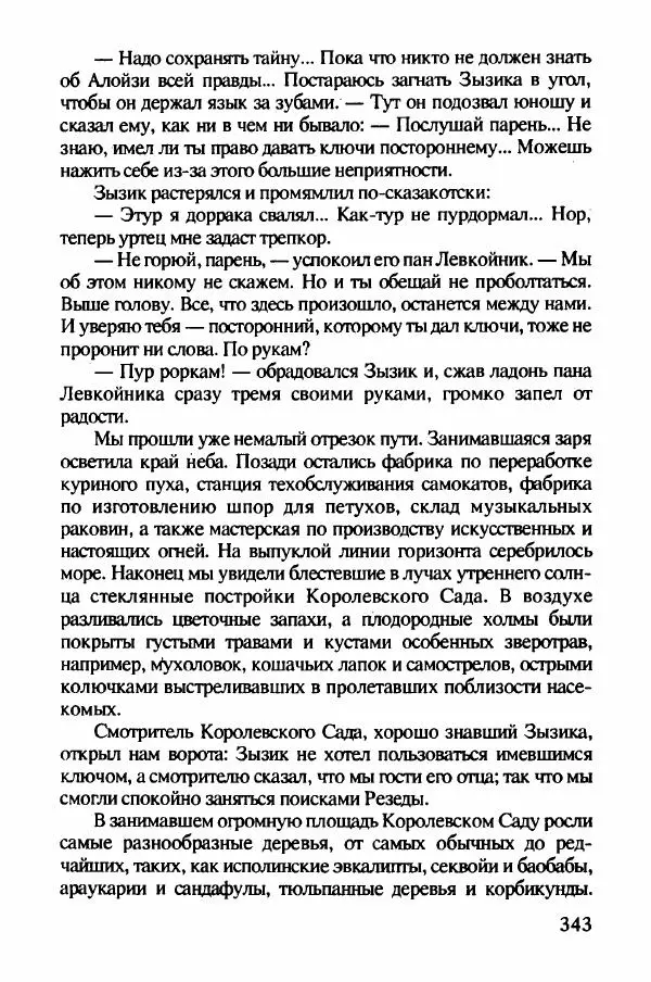 Ян Бжехва - Академия пана Кляксы - Страница № 348