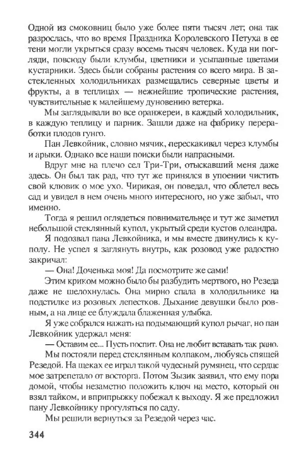 Ян Бжехва - Академия пана Кляксы - Страница № 349