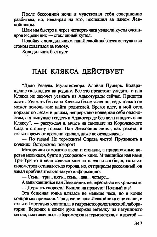 Ян Бжехва - Академия пана Кляксы - Страница № 352