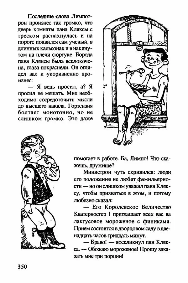 Ян Бжехва - Академия пана Кляксы - Страница № 355