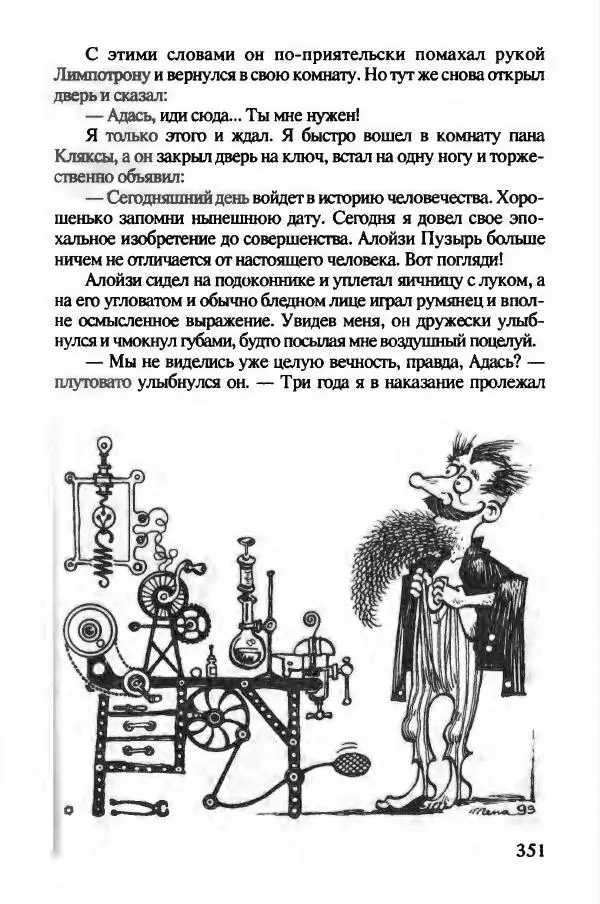 Ян Бжехва - Академия пана Кляксы - Страница № 356