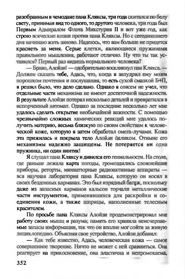 Ян Бжехва - Академия пана Кляксы - Страница № 357