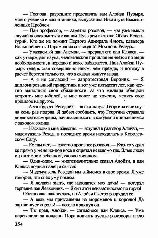 Ян Бжехва - Академия пана Кляксы - Страница № 359