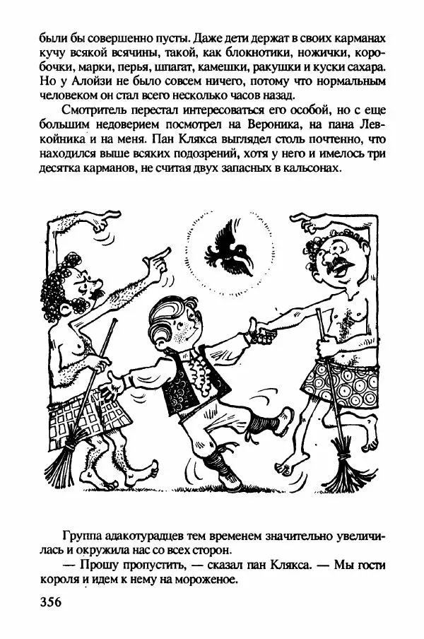 Ян Бжехва - Академия пана Кляксы - Страница № 361