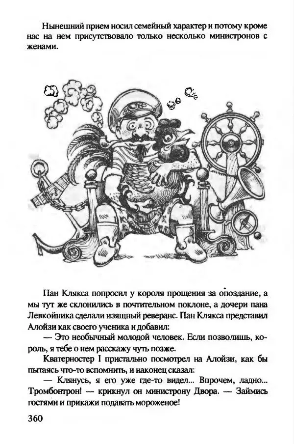 Ян Бжехва - Академия пана Кляксы - Страница № 365