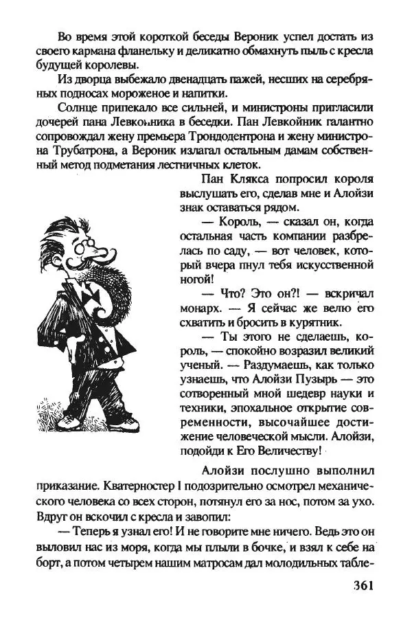 Ян Бжехва - Академия пана Кляксы - Страница № 366