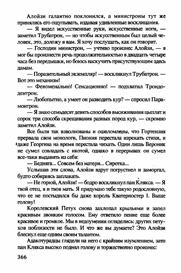 Ян Бжехва - Академия пана Кляксы - Страница № 371