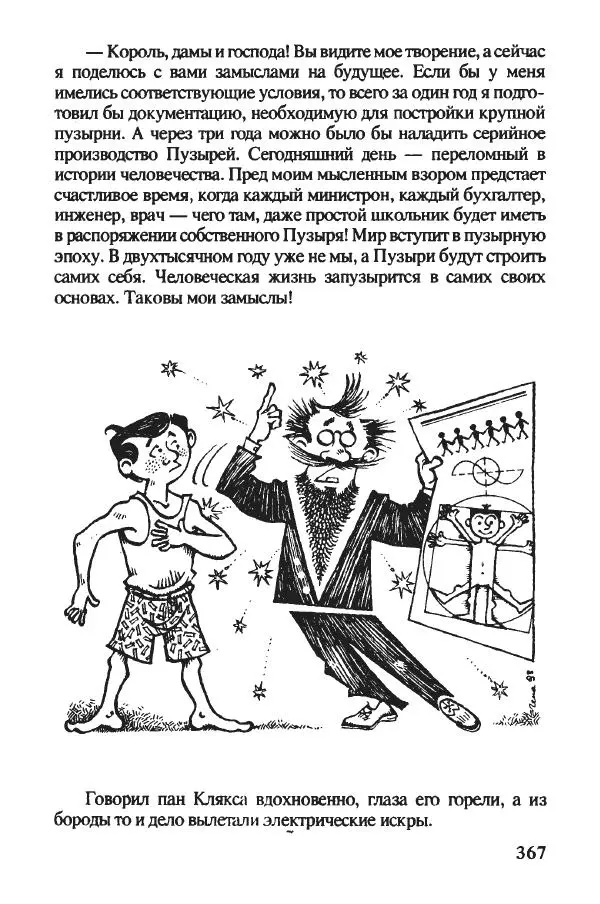 Ян Бжехва - Академия пана Кляксы - Страница № 372