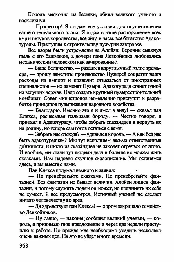 Ян Бжехва - Академия пана Кляксы - Страница № 373