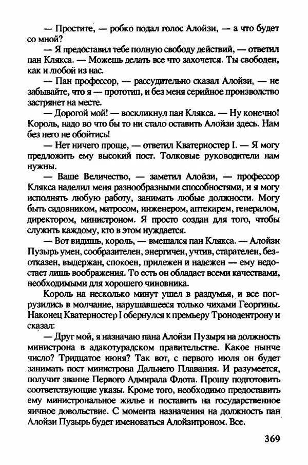 Ян Бжехва - Академия пана Кляксы - Страница № 374