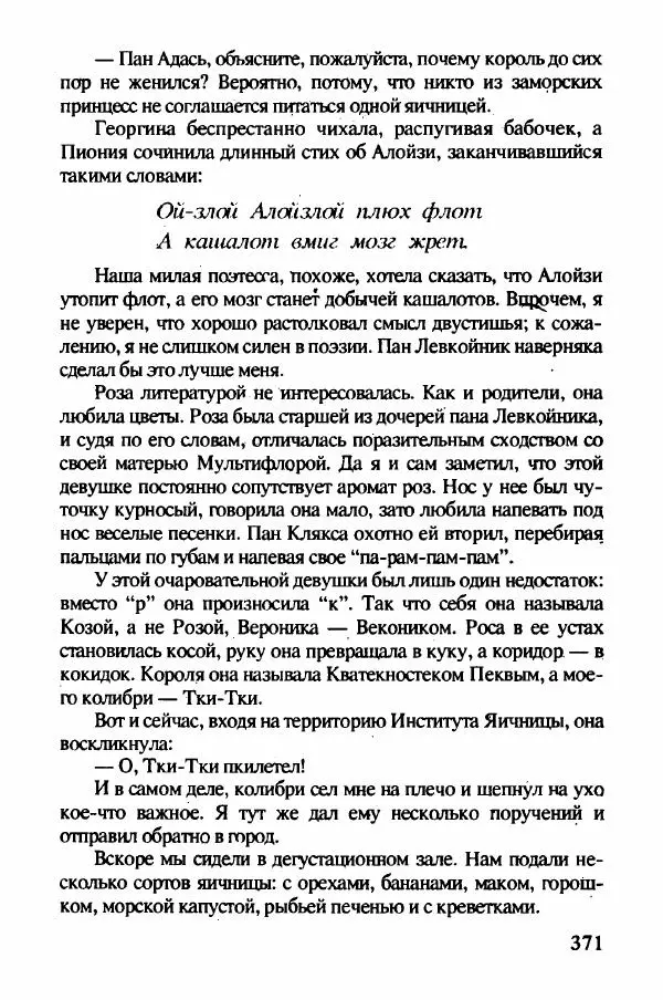 Ян Бжехва - Академия пана Кляксы - Страница № 376