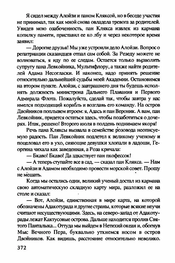 Ян Бжехва - Академия пана Кляксы - Страница № 377
