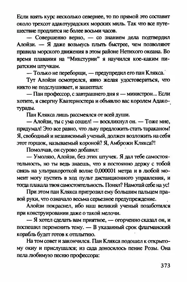 Ян Бжехва - Академия пана Кляксы - Страница № 378