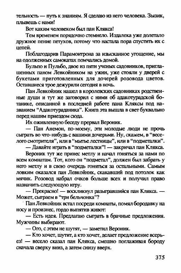Ян Бжехва - Академия пана Кляксы - Страница № 380
