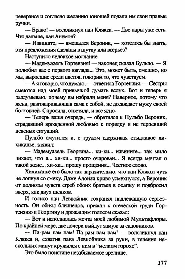 Ян Бжехва - Академия пана Кляксы - Страница № 382