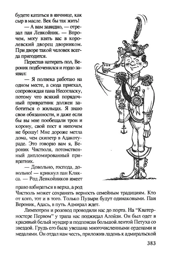 Ян Бжехва - Академия пана Кляксы - Страница № 388