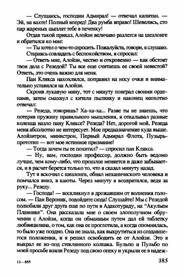 Ян Бжехва - Академия пана Кляксы - Страница № 390