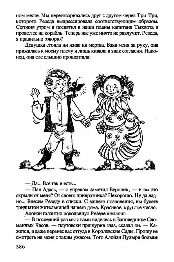Ян Бжехва - Академия пана Кляксы - Страница № 391