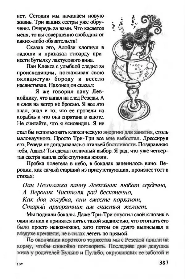 Ян Бжехва - Академия пана Кляксы - Страница № 392