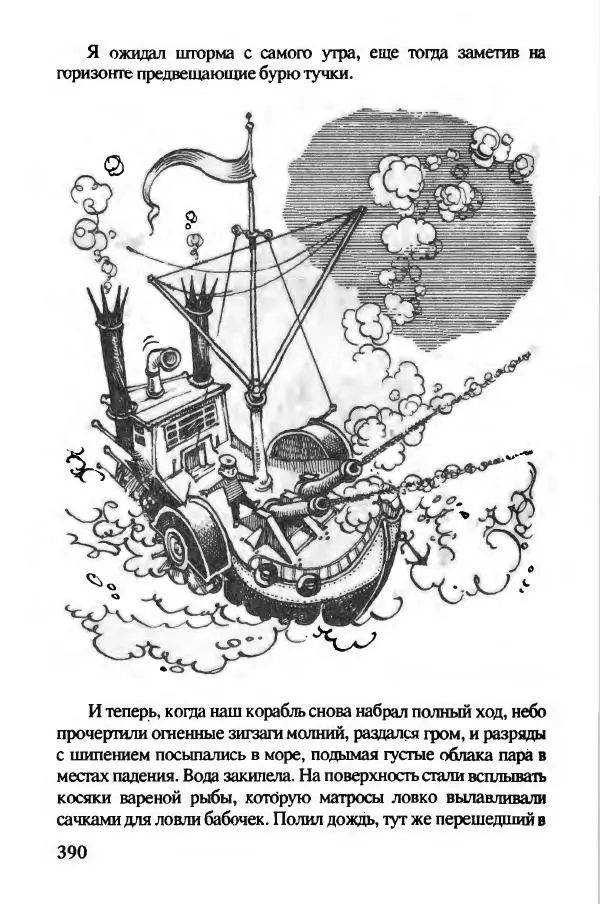 Ян Бжехва - Академия пана Кляксы - Страница № 395