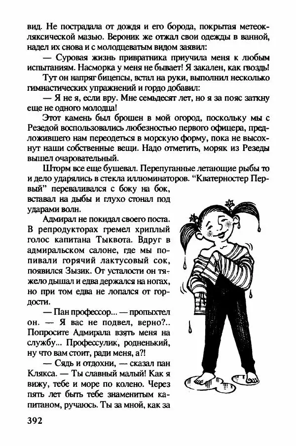 Ян Бжехва - Академия пана Кляксы - Страница № 397