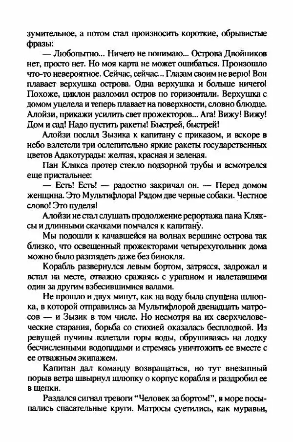 Ян Бжехва - Академия пана Кляксы - Страница № 399