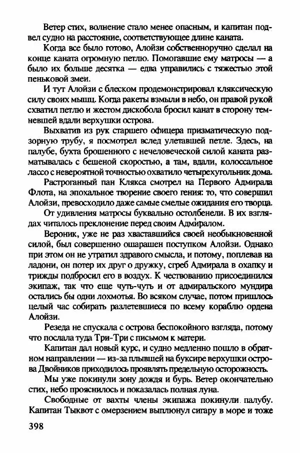 Ян Бжехва - Академия пана Кляксы - Страница № 403