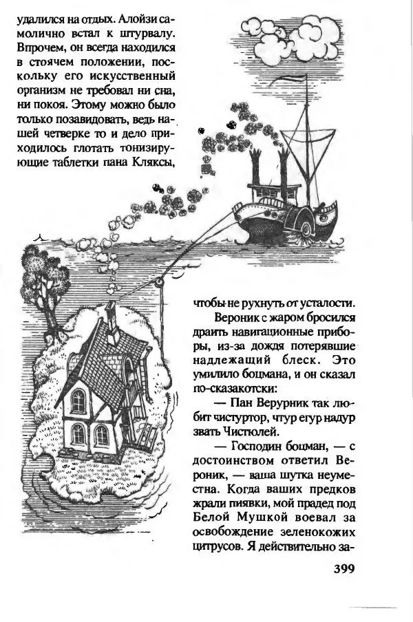 Ян Бжехва - Академия пана Кляксы - Страница № 404