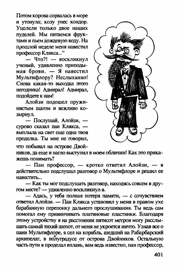 Ян Бжехва - Академия пана Кляксы - Страница № 406