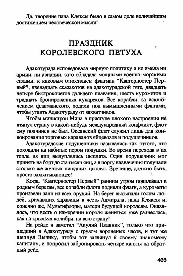 Ян Бжехва - Академия пана Кляксы - Страница № 408