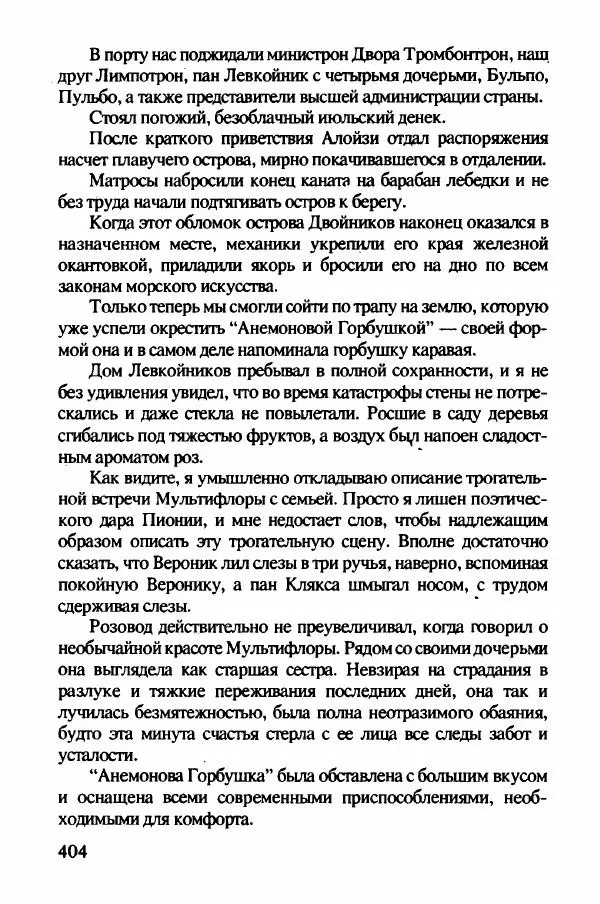 Ян Бжехва - Академия пана Кляксы - Страница № 409