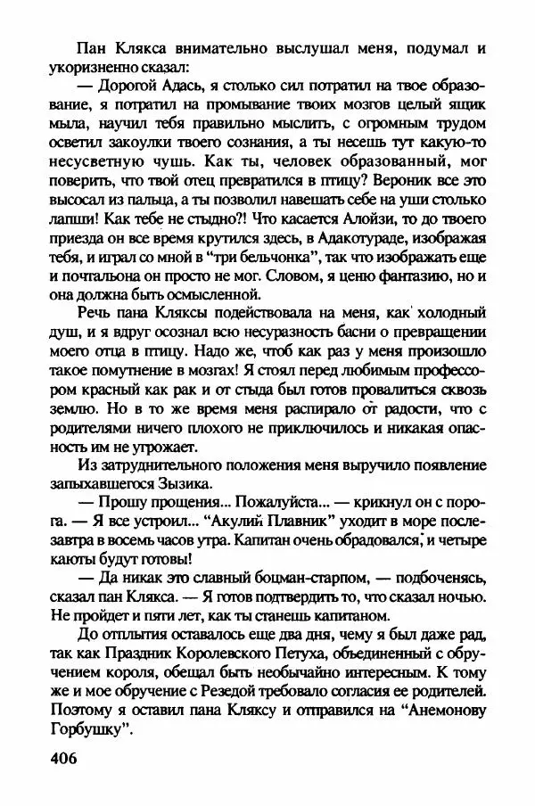 Ян Бжехва - Академия пана Кляксы - Страница № 411