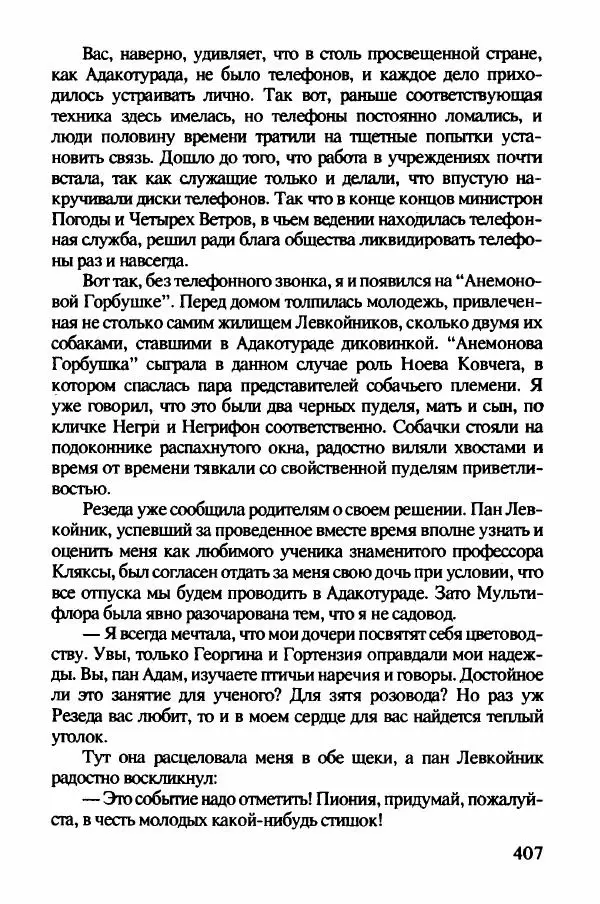 Ян Бжехва - Академия пана Кляксы - Страница № 412