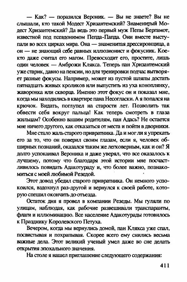 Ян Бжехва - Академия пана Кляксы - Страница № 416