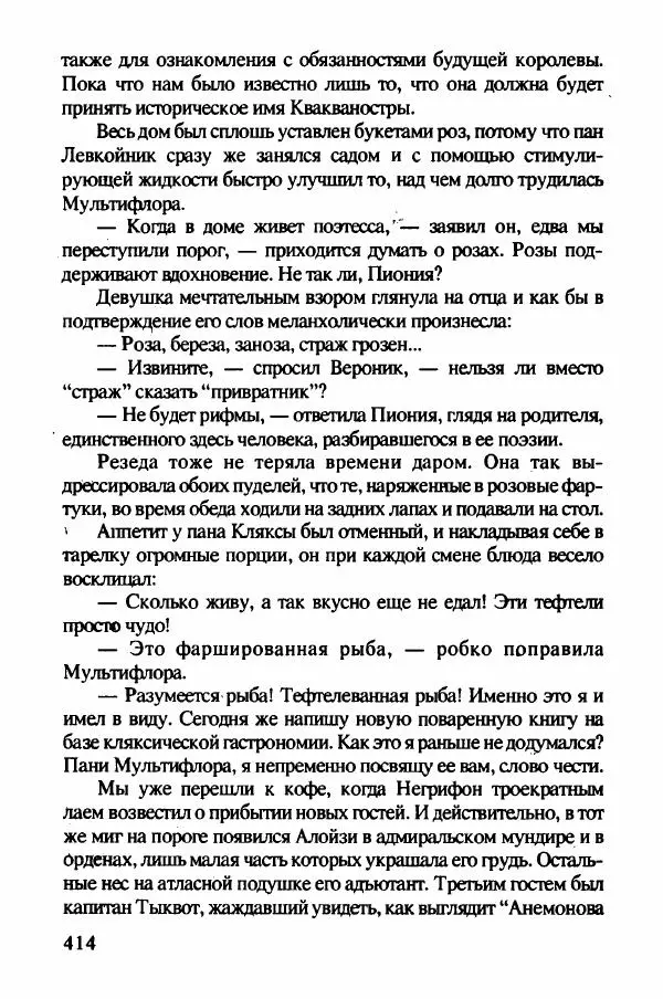 Ян Бжехва - Академия пана Кляксы - Страница № 419