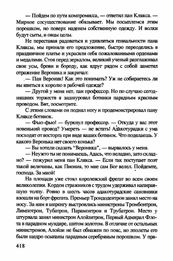 Ян Бжехва - Академия пана Кляксы - Страница № 423