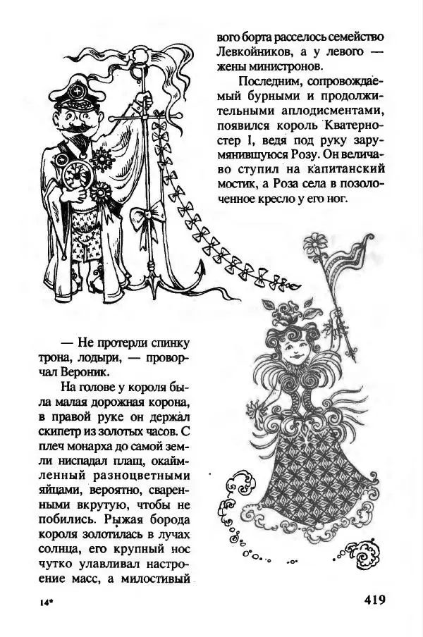 Ян Бжехва - Академия пана Кляксы - Страница № 424