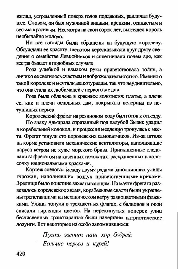 Ян Бжехва - Академия пана Кляксы - Страница № 425