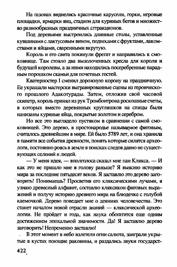Ян Бжехва - Академия пана Кляксы - Страница № 427